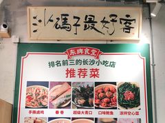-东排食堂长沙小吃大排档(五一广场店)