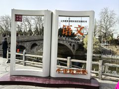 -赵州桥景区