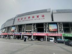 -临沂大学体育馆