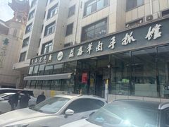 -清真·益鑫羊肉手抓馆(花园北街店)
