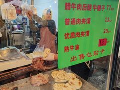 -杨天玉腊牛羊肉店