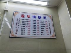 -莲欢海蛎煎