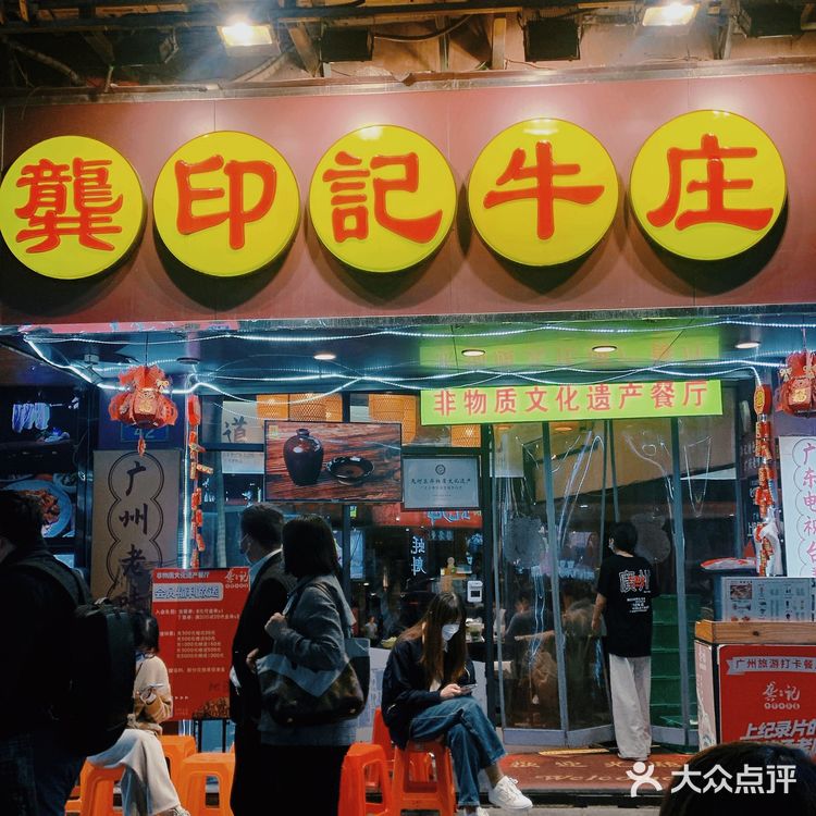 非遗文化美食｜龚印记牛杂煲·四代传承