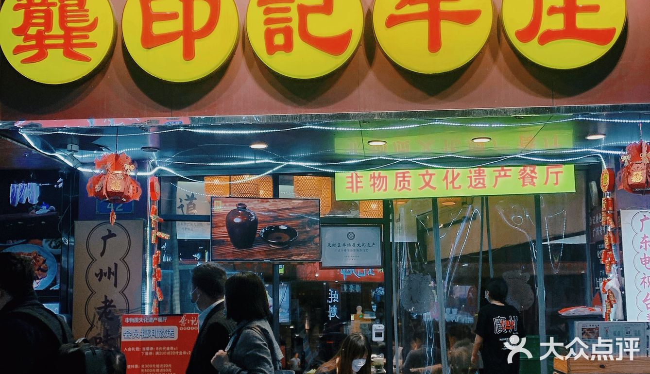 非遗文化美食｜龚印记牛杂煲·四代传承