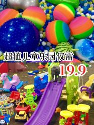 -佳贝爱益智主题儿童乐园(乐尔乐旗舰店)