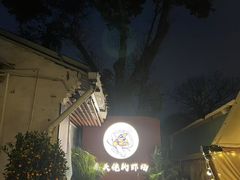 -光头佬室内钓虾场·烧烤·团建·亲子(中山八路店)