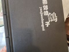 菜单-燕郊烧鸽子(广安路店)