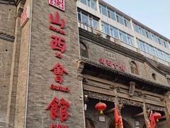 门面-山西会馆·晋菜·晋商宴·牌匾博物馆(胜利东街店)