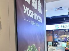 -吉野家(复兴路第二餐厅店)