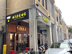 -恩宁刘福记(东华东路店)