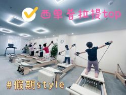 -卓拓普拉提