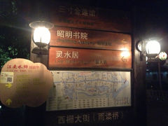 -昭明书院