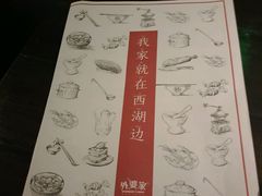 -外婆家(杭州马塍店·杭帮菜名店)