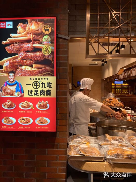 西贝莜面村(香蜜湖店)图片