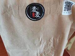 -麦麦点心铺(正荣·时代广场店)