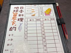 -东岸料理·寿司·刺身