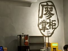 -廖掌柜·重庆鲜货火锅(上海首店)