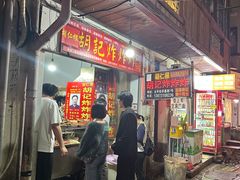 -胡仁根胡记炸炸炸