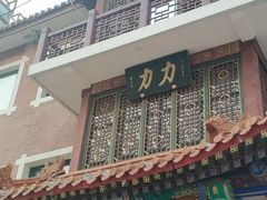 -力力豆花庄(广渠门店)