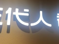 -九毛九西北菜(大东海店)