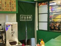 -孖记茶档·热腾茶餐(乐峰店)