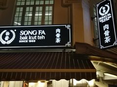 门面-松發肉骨茶(克拉码头店)