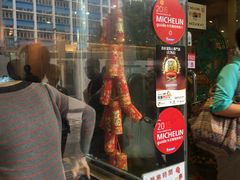 -添好运点心专门店(北角店)