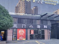-海上海弘基休闲广场