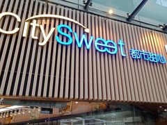 门面-都市甜心(印象城店)