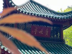 -岳麓山风景名胜区