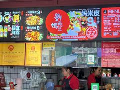 -刘二妈米皮(步行街店)