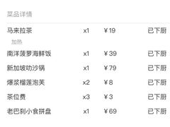 账单-星怡会·新加坡新美食(江南环球港店)