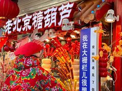 -北京前门大栅栏