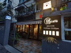 -隅cafe(傅厚岗店)