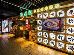 -呷佬·长沙手工米粉(金沙江路店)