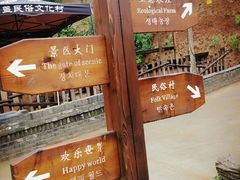 -倒盏民俗文化村