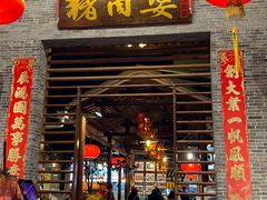 门面-猪肉婆私房菜(容桂总店)