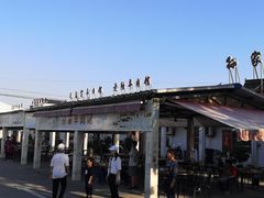 -孙家羊肉馆(庄良公路店)