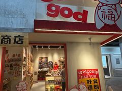 -长沙文和友(海信广场店)