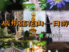 -广州莲花山旅游区