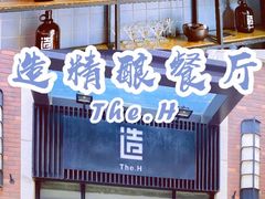 -造精酿餐厅