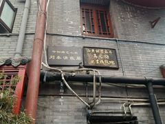 门面-江宁会馆(劈柴院店)