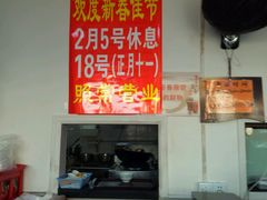 -好面道大肠面(中华路店)
