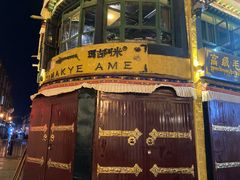 门面-玛吉阿米·餐吧