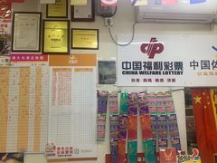 -中国体育彩票中国福利彩票(福佑门商厦店)