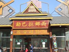 -呀路古热带植物园