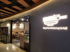 -姚面记·海派家常菜(恒基名人购物中心店)