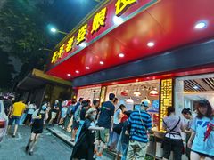 -长平老姿娘夜粥(平东一街店)