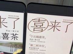 -喜茶(深圳东门1234店)