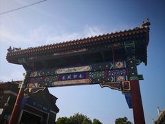 -束河人家(南锣鼓巷店)